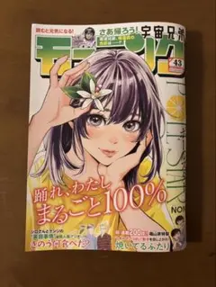 【モーニング】 最新号 2025年 43号