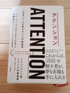 アテンション ベン・パー 飛鳥新社