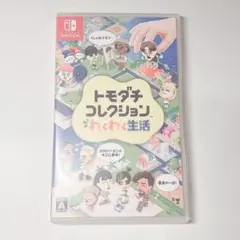 Nintendo Switch トモダチコレクションわくわく生活