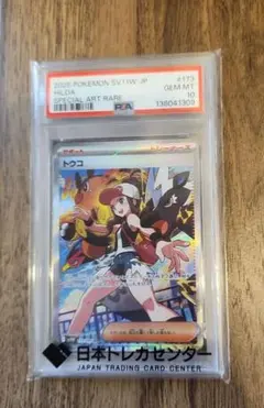 トウコ SAR PSA10 ※希少 - メルカリ