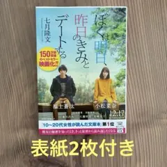 ぼくは明日、昨日のきみとデートする