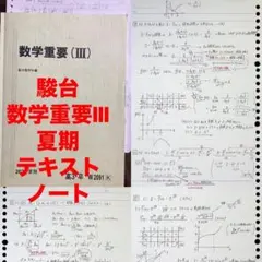 2026年最新】駿台 数学重要の人気アイテム - メルカリ