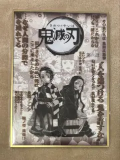 鬼滅の刃 ダイニング コラージュ台本アクリル色紙 錆兎 真菰 - メルカリ