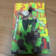 チェンソーマン 1