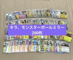 ポケモンカード　r モンスターボールミラー　200枚 まとめ売り