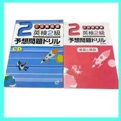 7日間完成 英検2級 予想問題ドリル 改訂新版