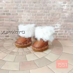 ファーブーツ No.1551 茶 ブライス イーマリー リカちゃん ドール靴