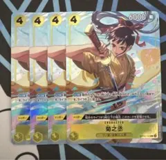 ワンピースカード 菊之丞 プロモ パラレル 4枚