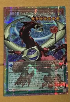 四天の龍　オッドアイズペンデュラムドラゴン　オーバーフレーム　プリズマ