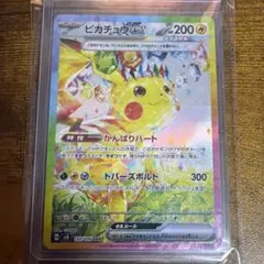 ピカチュウex SAR スカーレット&バイオレット 拡張パック 超電