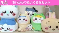 ちいかわ　ぬいぐるみ　まとめ売り