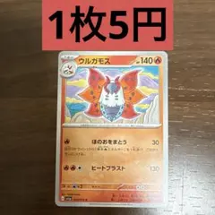ウルガモス C 残り2枚のサムネイル