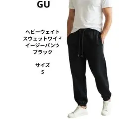 GU ブラック ヘビーウェイトスウェットワイドイージーパンツ サイズS