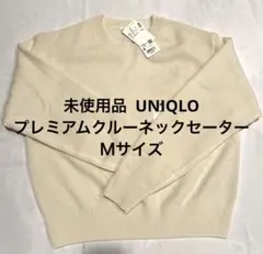 新品　タグ付き　UNIQLOプレミアムラムクルーネックセーター（長袖)