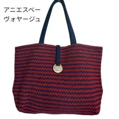 アニエスベーボヤージュ ニットトートバッグ ボーダー柄 赤紺