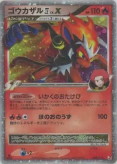 ポケモンカード 対戦スターターパックSP 「ゴウカザルVSエルレイド」ゴウカザル