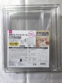 ダイソー 透明コレクションケース 組み立てタイプ DAISO