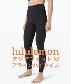 2026年最新】lululemon 割引オプション：通常商品 ヨガ・ピラティスの