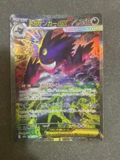 メガゲンガーex SAR MEGA ハイクラスパック MEGAドリームex 2…