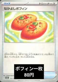 ポケモンカード、なかよしポフィン