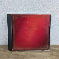 中島みゆき 短篇集 CD アルバム