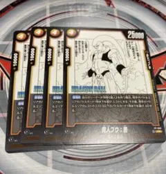 魔人ブウ　悪　バトルパック　プロモ　4枚セット　フュージョンワールド