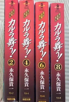 2025年最新】カルラ舞うの人気アイテム - メルカリ