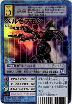 2025年最新】ベルゼブモン 旧の人気アイテム - メルカリ