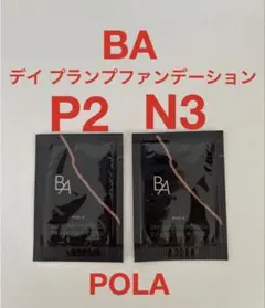 ポーラ　BA デイ プランプファンデーション　サンプル