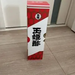 玉姫酢 10本まとめ売り　10箱セット 玉姫酢 10本まとめ売り 10箱セット 玉姫酢 10本まとめ