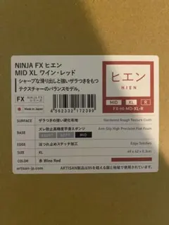 【美品】Artisan ヒエン MID XL ゲーミングマウスパッド