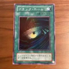 ブラックホール 初期 Vol.1 PSA9 2026年最新】遊戯王 カード ブラック・ホール Vol.1 初期 スーパーレア