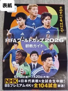 2026年最新】ワールドカップ 観戦ガイドの人気アイテム - メルカリ