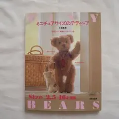 テディベア　キット　小柳英美　トイプードル　お値下げ テディベア キット 小柳英美 トイプードル お値下げ テディベア