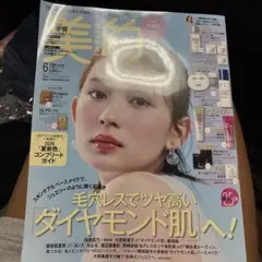 美的 2026年6月号