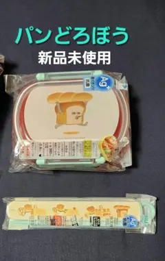 【最終値下げ‼️】パンどろぼう★弁当箱&箸