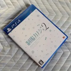 PS4 制服カノジョ2 ソフト