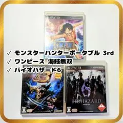 ​【PS3ソフト3枚まとめ売り】ワンピース海賊無双・モンハン・バイオハザード6