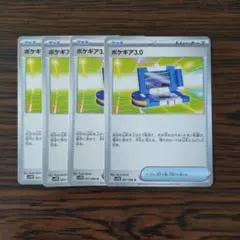 ポケギア3.0 × 4枚　ポケモンカードゲーム
