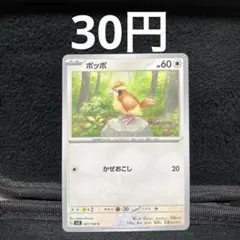 ポッポ　1枚　100円 かぜおこし 2025年最新】ポッポ かぜおこしの人気アイテム - メルカリ