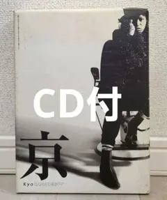 2026年最新】DIr en grey 京 詩集の人気アイテム - メルカリ