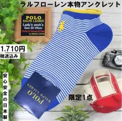 ラルフローレンアンクレットボーダー柄日本製新品未使用　青地白系P黄1,710円