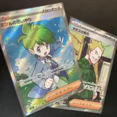 ポケモンカード　ミツルの思いやりSR マチスの取引SR