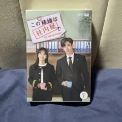 結婚契約 DVD-BOX 1・2セット〈計10枚組〉 結婚契約 DVD-BOX 1・2セット〈計10枚組〉 楽天市場】結婚契約 dvd（