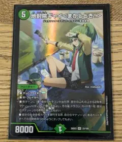 デュエルマスターズ 地封院ギャイ＜まかしとき！＞