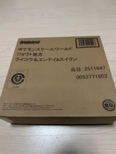 ポケモンスケールワールド　ライコウ　エンテイ　スイクン