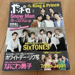 ポポロ 2022年4月号