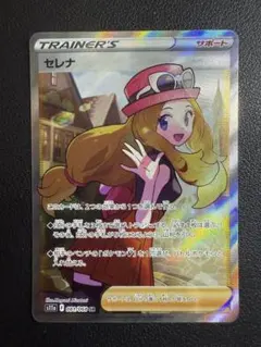 セレナ　SR ② ポケカ】セレナ SRの買取・相場価格と値段推移｜白熱のアルカナ
