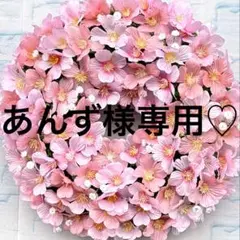 あんず様専用♡桜　フラワーリース