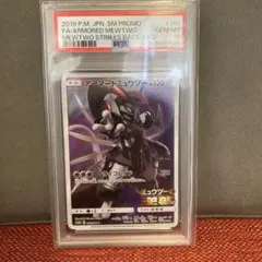 メルカリ最安値 PSA9 ポケモンカード アーマードミュウツー PSA 9 アーマードミュウツー 映画 ミュウツーの逆襲 プロモ 365